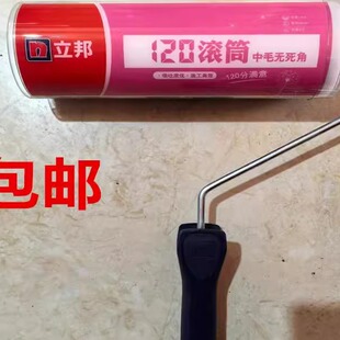 立邦9寸乳胶漆专用120滚筒刷中毛无死角涂料滚筒不掉毛高档