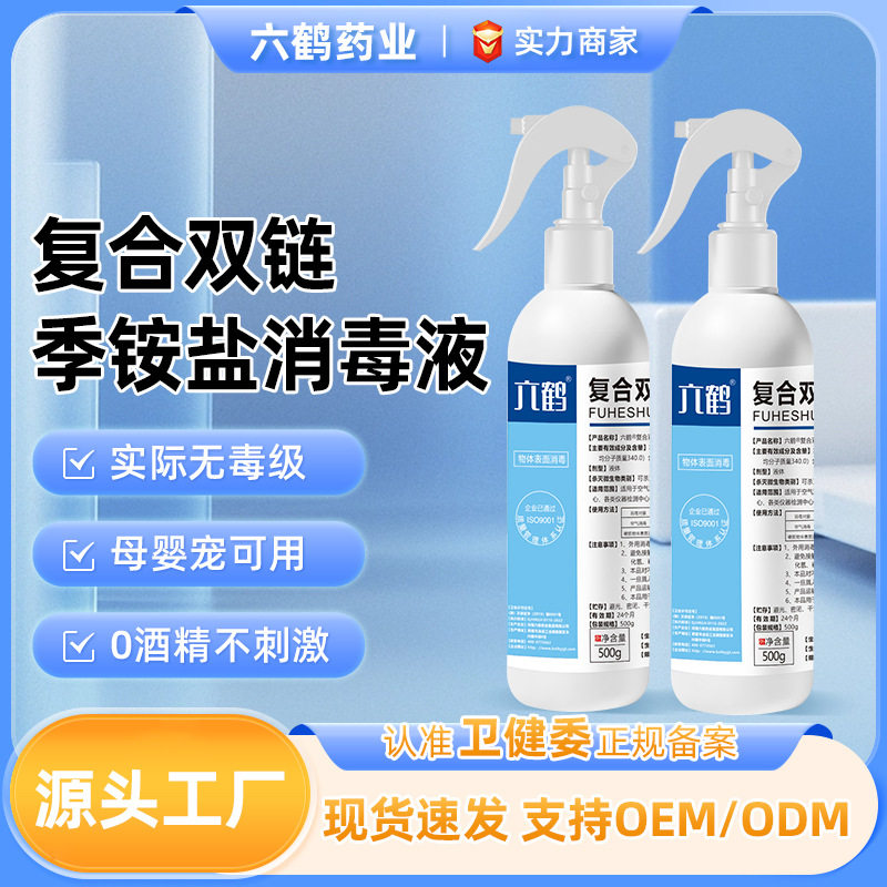 幼儿园专用复合双链季铵盐消毒液500g家庭室内宠物衣物皮肤消毒水,洗护清洁剂/卫生巾/纸/香薰,消毒液,淘宝优惠券,粉丝福利购,淘宝优惠卷