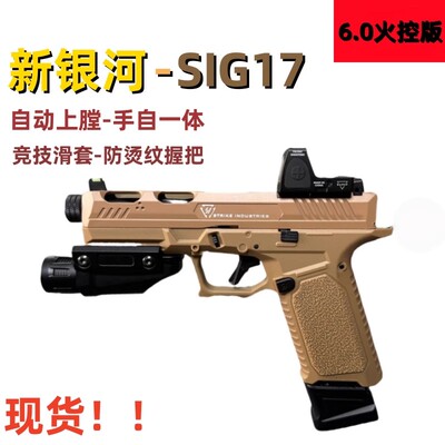 新银河sig17格洛克玩具枪竞技