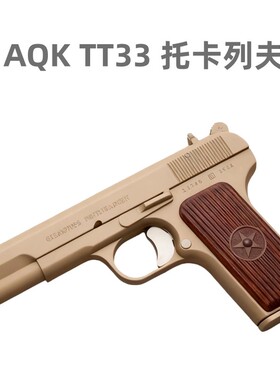 AQK新品HY54TT33托卡列夫全行程空挂玩具枪模型可拆卸训练道具