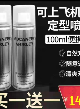 拳霸银瓶100ML干胶过安检小瓶发胶男强力定型女蓬松造型发胶发蜡