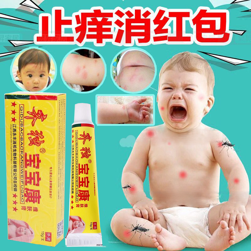 蚊虫叮咬止痒消肿膏宝宝新生婴儿溼疹无激素防蚊成人驱蚊皮肤抑菌