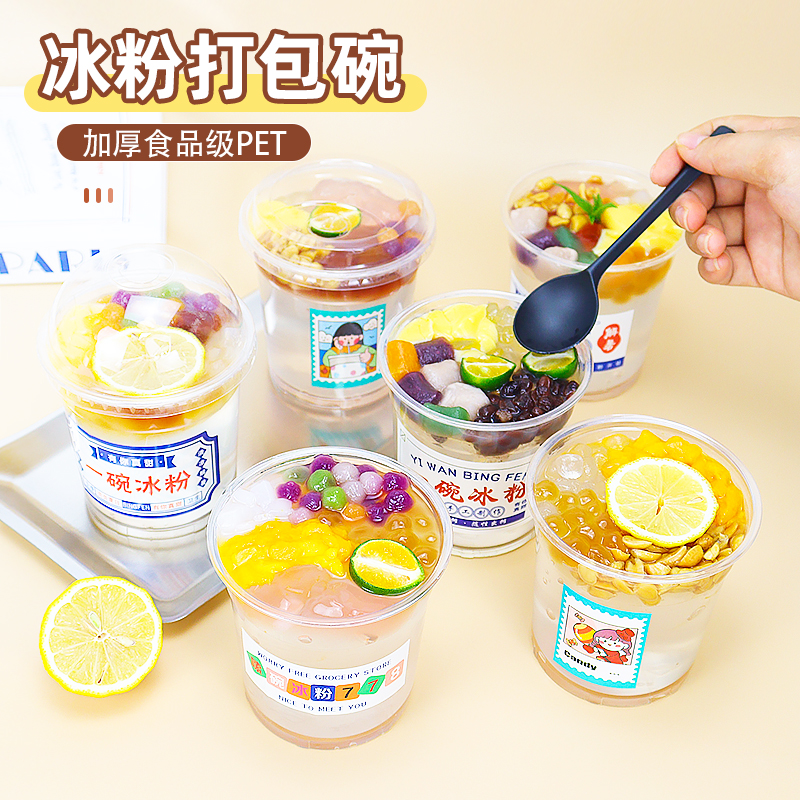 98口径500毫升一次性PET冰粉碗