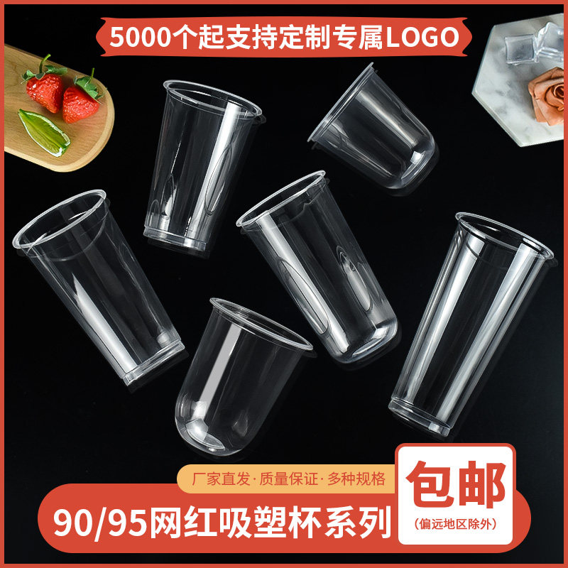 一次性90 95口径U型冷饮胖胖奶茶杯360/500ml圣代商用吸塑杯带盖