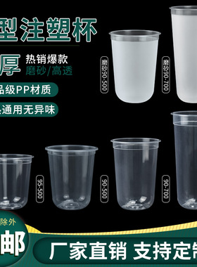 90 95口径U型胖胖奶茶脏脏杯加厚一次性带盖网红圣代注塑杯子定制