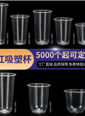 U型奶茶杯胖胖杯90/95口径500ml700cc一次带盖子吸塑杯饮料果汁杯