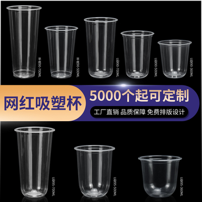 U型奶茶杯胖胖杯90/95口径500ml700cc一次带盖子吸塑杯饮料果汁杯