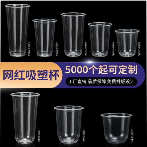 U型奶茶杯胖胖杯90/95口径500ml700cc一次带盖子吸塑杯饮料果汁杯