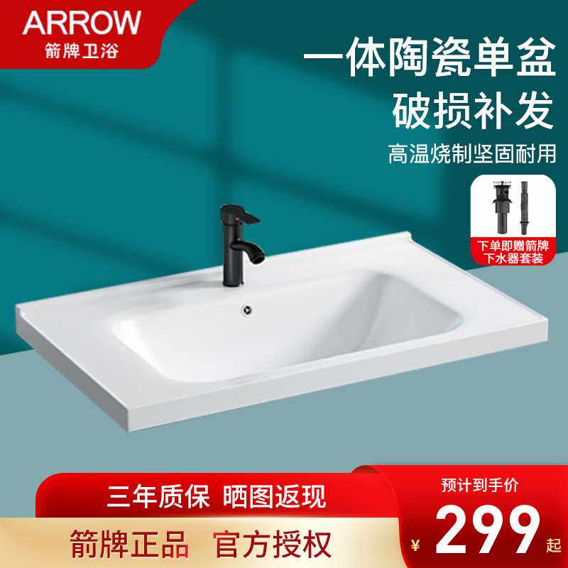 箭牌浴室柜洗手盆单盆家用洗脸盆洗手盆浴室柜洗漱台一体陶瓷盆