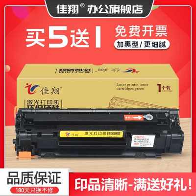 佳翔适用惠普M1522nf硒鼓CB436a P1505打印机墨盒LaserJet M1120