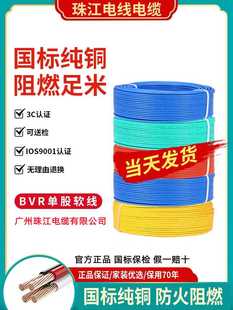 珠江电线国标BVR多股阻燃纯铜芯家用装 2.5 软电缆线1.5 610平方