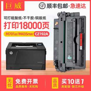 M435nw硒鼓LaserJet 适用惠普HP92a硒鼓Pro MFP M701a 400 M701n