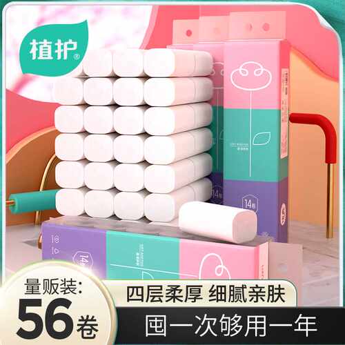 56卷植护无芯卷纸卫生纸家用实惠装宿舍厕所卷筒纸手纸整箱批纸巾