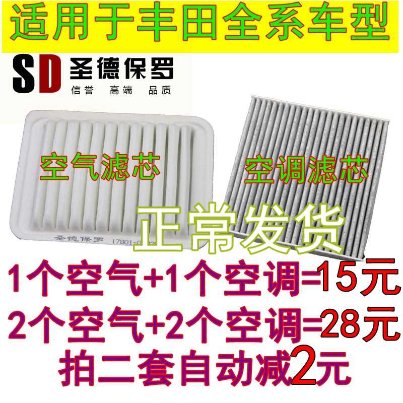 适配丰田卡罗拉空调滤清器凯美瑞花冠空气滤芯滤格新威驰雷凌RAV4