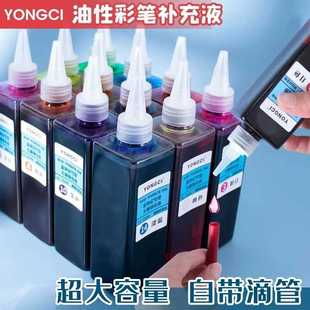 YONGCI12色24色36色48色彩色油性记号笔墨水超大容量250ml马克笔