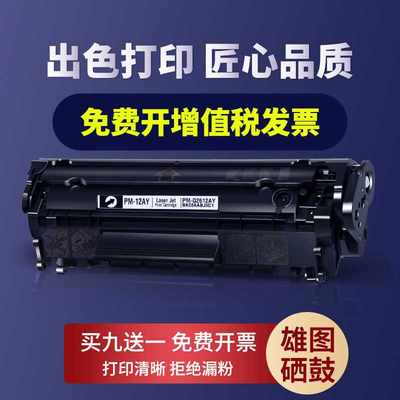 适用惠普laserjetm1005mfp硒鼓hp1020plus q2612a打印机hp12a墨盒