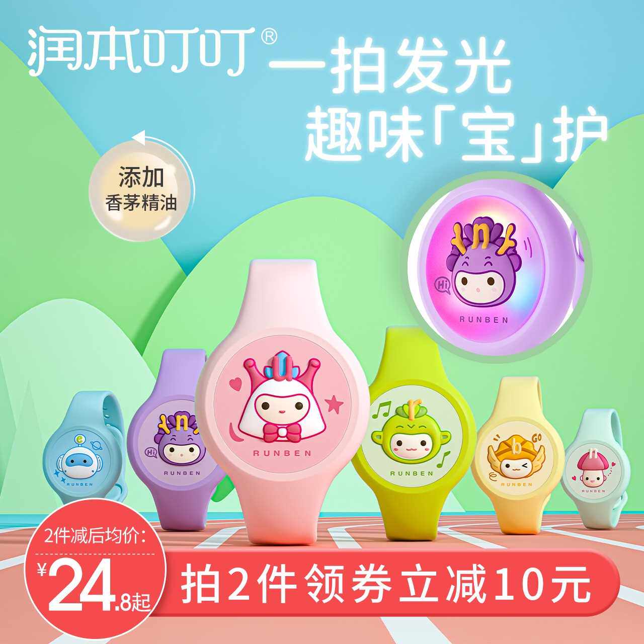 润本发光手环驱蚊神器宝宝婴儿随身儿童防蚊液专用手表拍拍圈成人