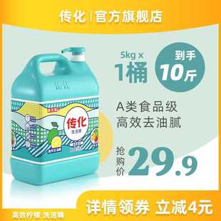 传化大桶洗洁精5kg*4桶整箱装商用餐饮去油清香柠檬味40斤食品级