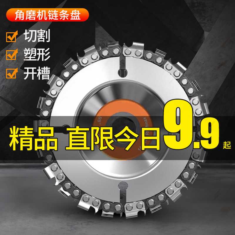 角磨机链条锯片4寸木工锯盘据木头万用多功能切割片开槽链盘锯 连