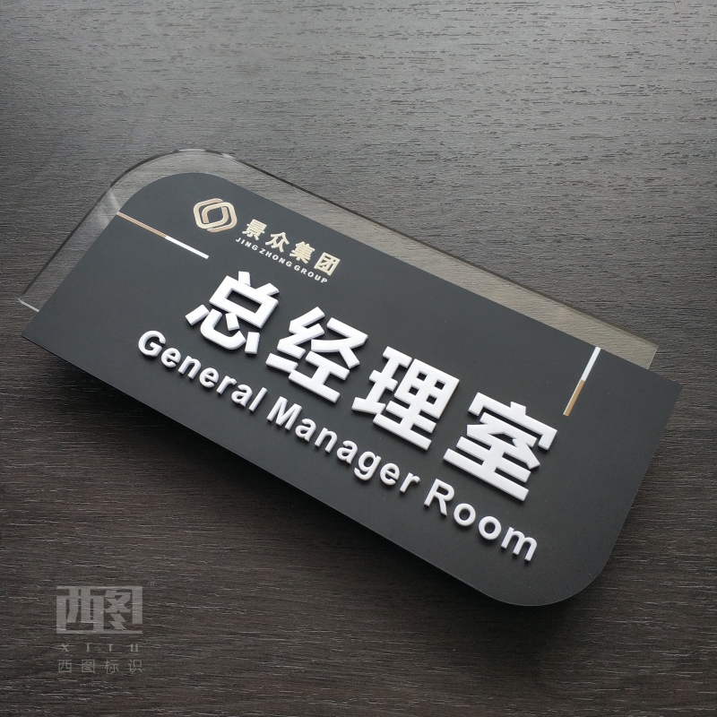 店铺门牌定制定做科室牌总经理室公司会议室亚克力办公室门牌标牌