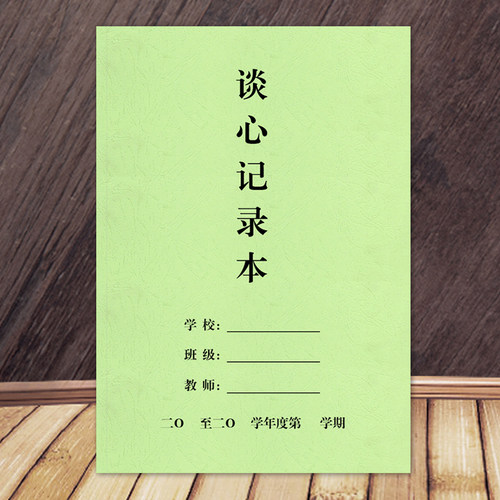 谈心记录本学生谈心记录