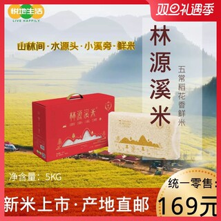 悦地林源溪米黑龙江2号稻花香粳米东北五常大米20年新米中国大陆