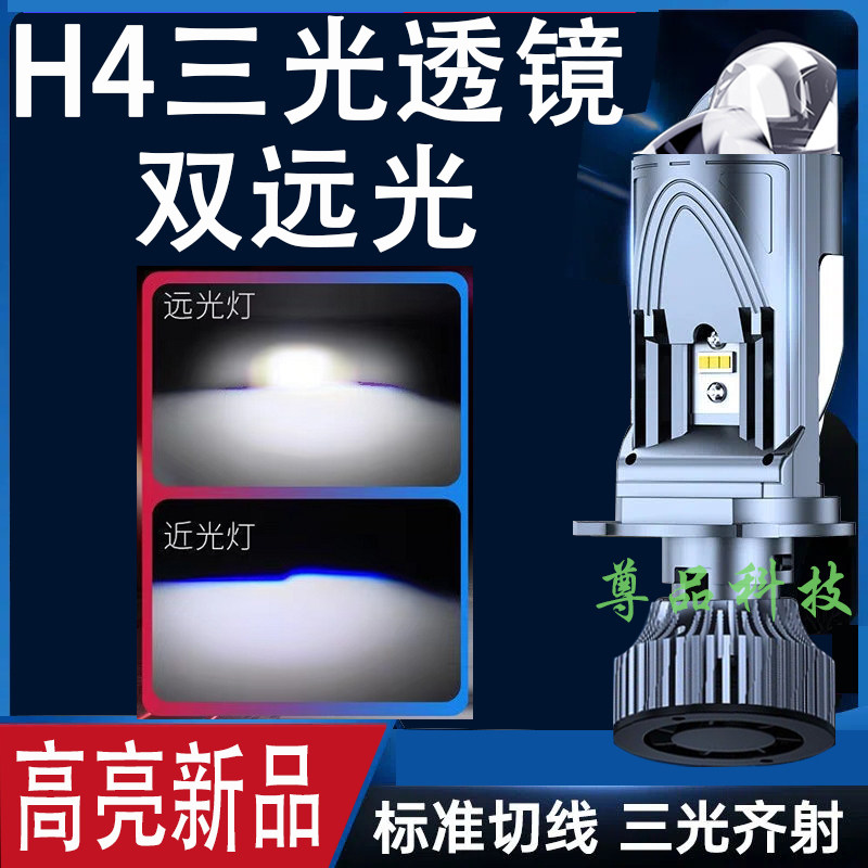 새로운 H4 통합 원거리 및 근거리 LED 헤드라이트에는 강한 빛을 제공하는 렌즈가 함께 제공되며 H4 듀얼 라이트 렌즈는 동시에 3개의 조명을 제공합니다
