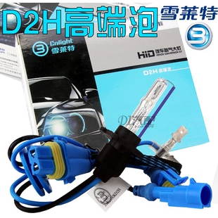 雪莱特 D2H透镜专用泡Q5透镜灯泡氙气灯D2h球泡D2H直泡