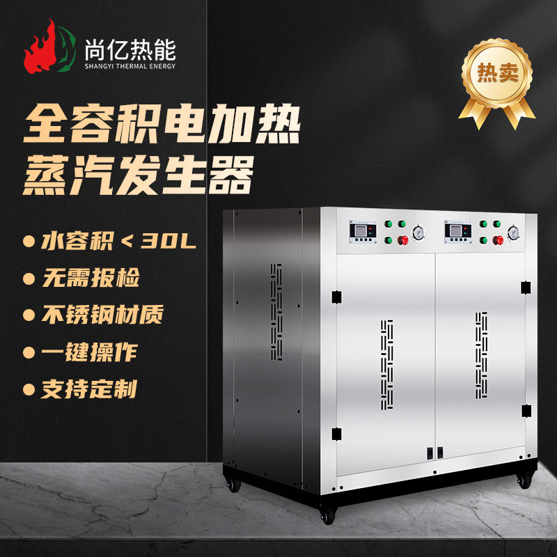 尚亿全自动不锈钢144KW电蒸汽发生器工业酿酒食品洗涤养殖电锅炉