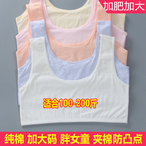 胖女童超大弹力发育期少女内衣