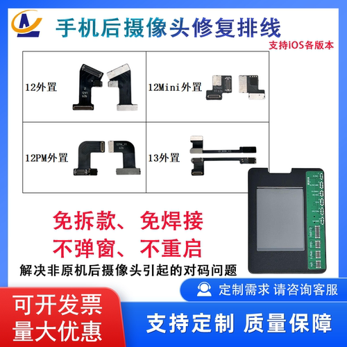 广角像头修复摄像头排线免拆修复