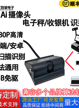 Ai电子秤摄像头1080P超市商场收银摄像头打价机摄像头USB免驱
