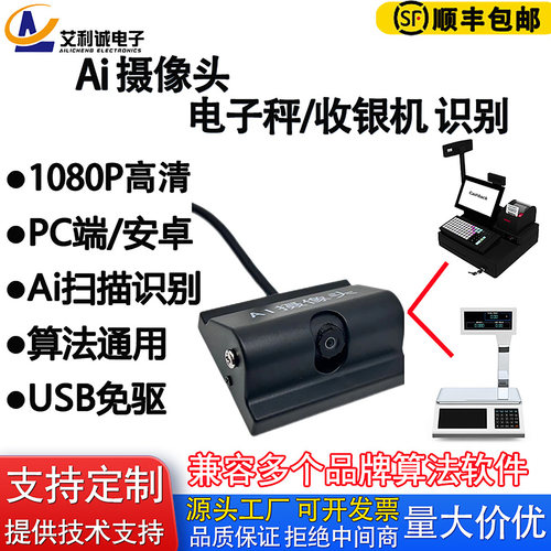 Ai电子秤摄像头1080P收银摄像头