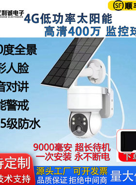 太阳能wifi4G摄像监控易视云