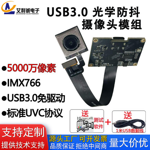 8K防抖相机imx766摄像头USB3.0