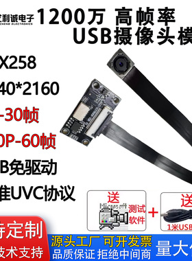 高帧率1200万高清usb摄像头模组FPC排线imx258自动对焦摄像otg