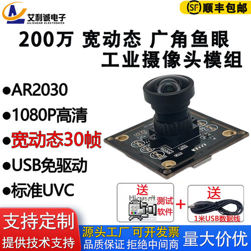 宽动态摄像头模组AR2030USB免驱