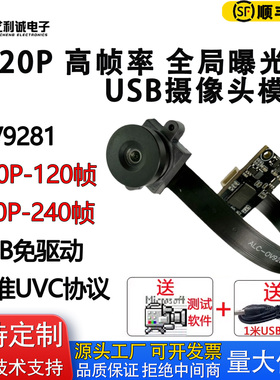 OV9281高帧率全局曝光高速拍照720P摄像头模组黑白出图USB免驱动