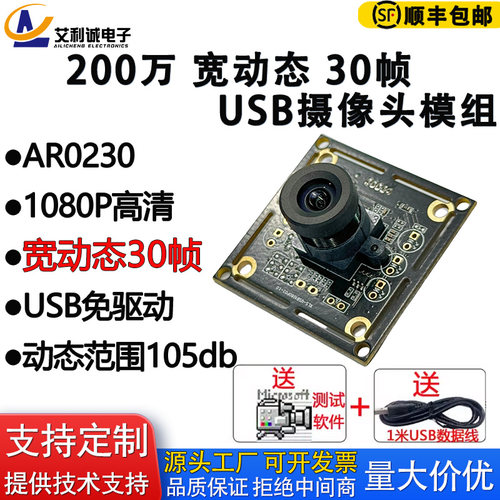 宽动态摄像头模组AR0230USB免驱