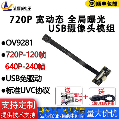 OV9281P宽动态全局摄像头模组