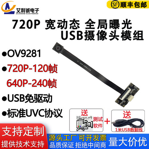 OV9281P宽动态全局摄像头模组