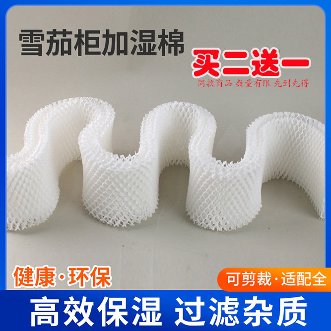 雪茄柜通用加湿棉压缩机加湿网雪茄柜过滤棉过滤网加湿网膜