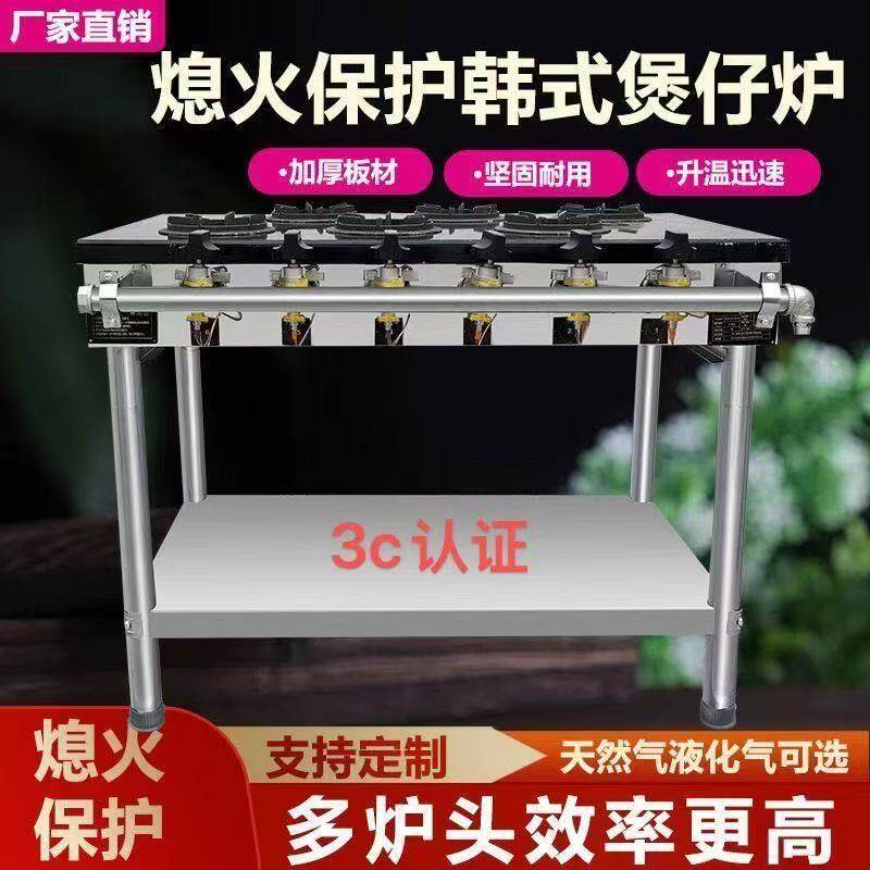 韩式煲仔炉节能商用四六八多眼煤气砂锅灶天然气米线黄焖鸡专用灶