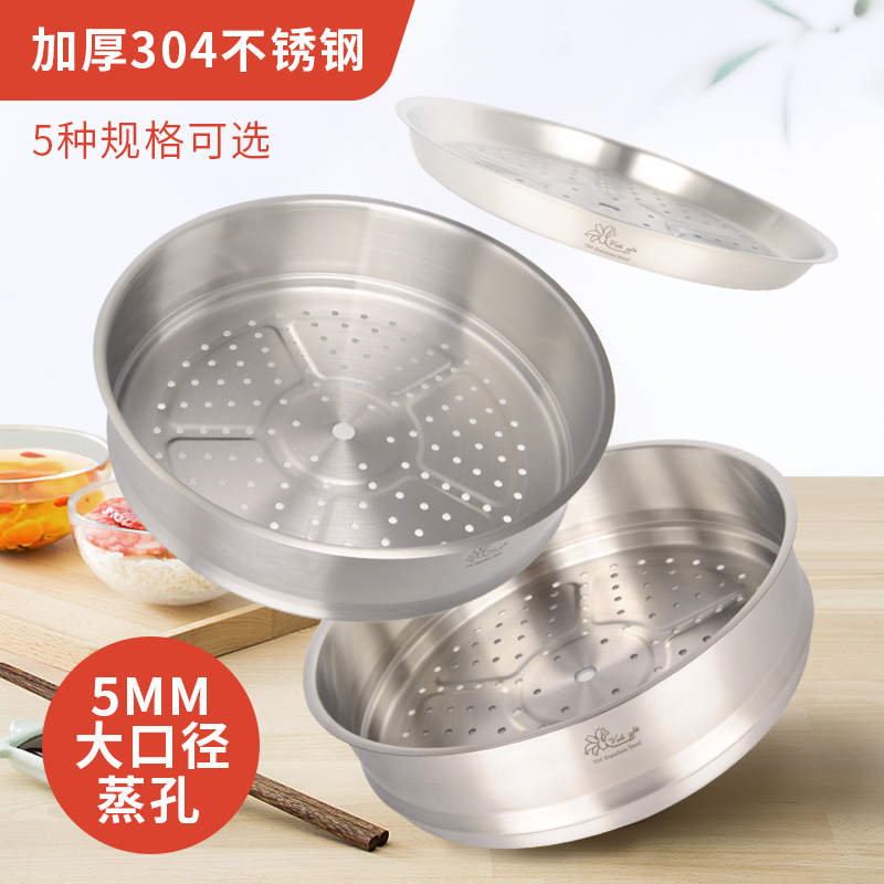 德国304不锈钢蒸笼蒸屉蒸盘加厚家用蒸锅蒸鱼包子饺子包邮28-32cm