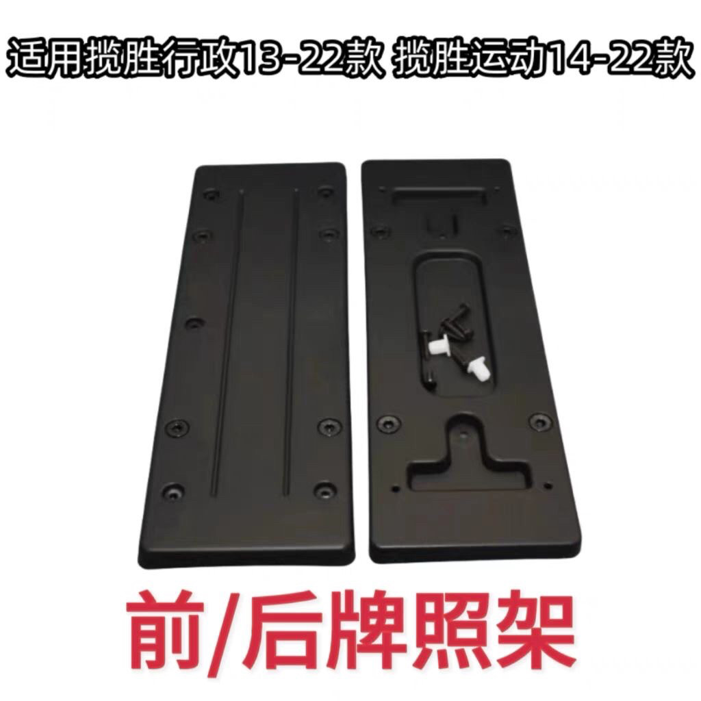 路虎发现4前后牌照板车牌支架牌车牌架/牌照托