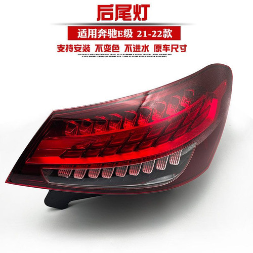 21-23年款奔驰新款E级W213 E260L E300L E350eL后尾灯 刹车灯原配