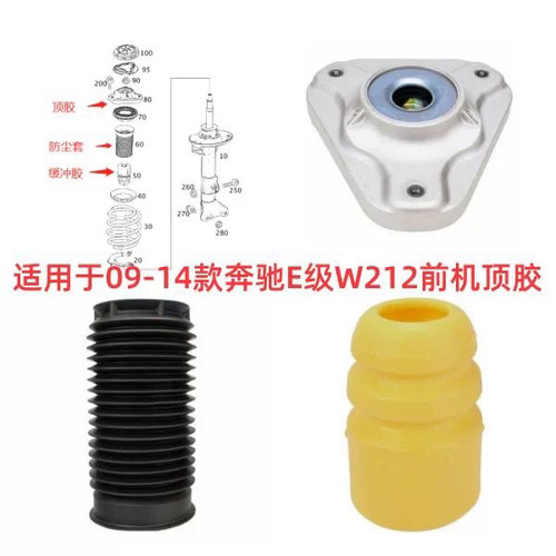 09-14款奔驰E级W212前机顶胶E180防尘套E200缓冲胶E260减震器避震