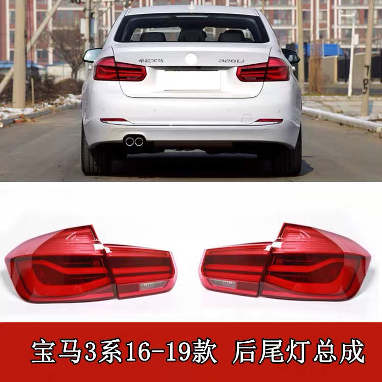 宝马3系 F30F35 320 328 325 330 316i改装LED尾灯总成刹车灯原配