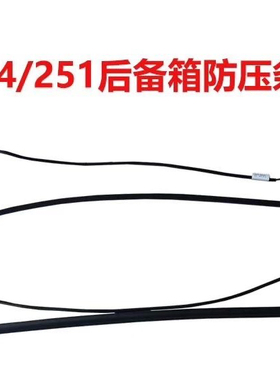 奔驰W251R350 W164 ML350 GL450后尾门尾盖感应防夹条后备箱胶条