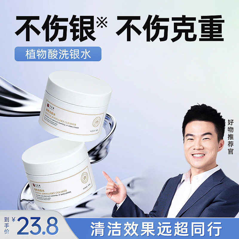 洗银水擦银棒999纯银饰品K黄首饰清洗剂专用液洗金水不伤银器神器